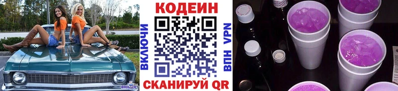 купить наркотики цена  Собинка  МЕГА как войти  Кодеин напиток Lean (лин) 