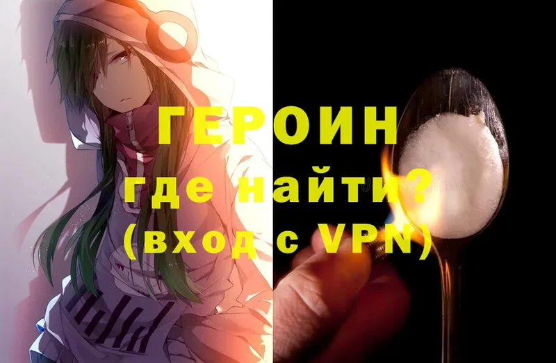 ГЕРОИН Heroin Собинка